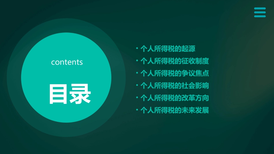 个人所得税的起源与争议课件_第2页