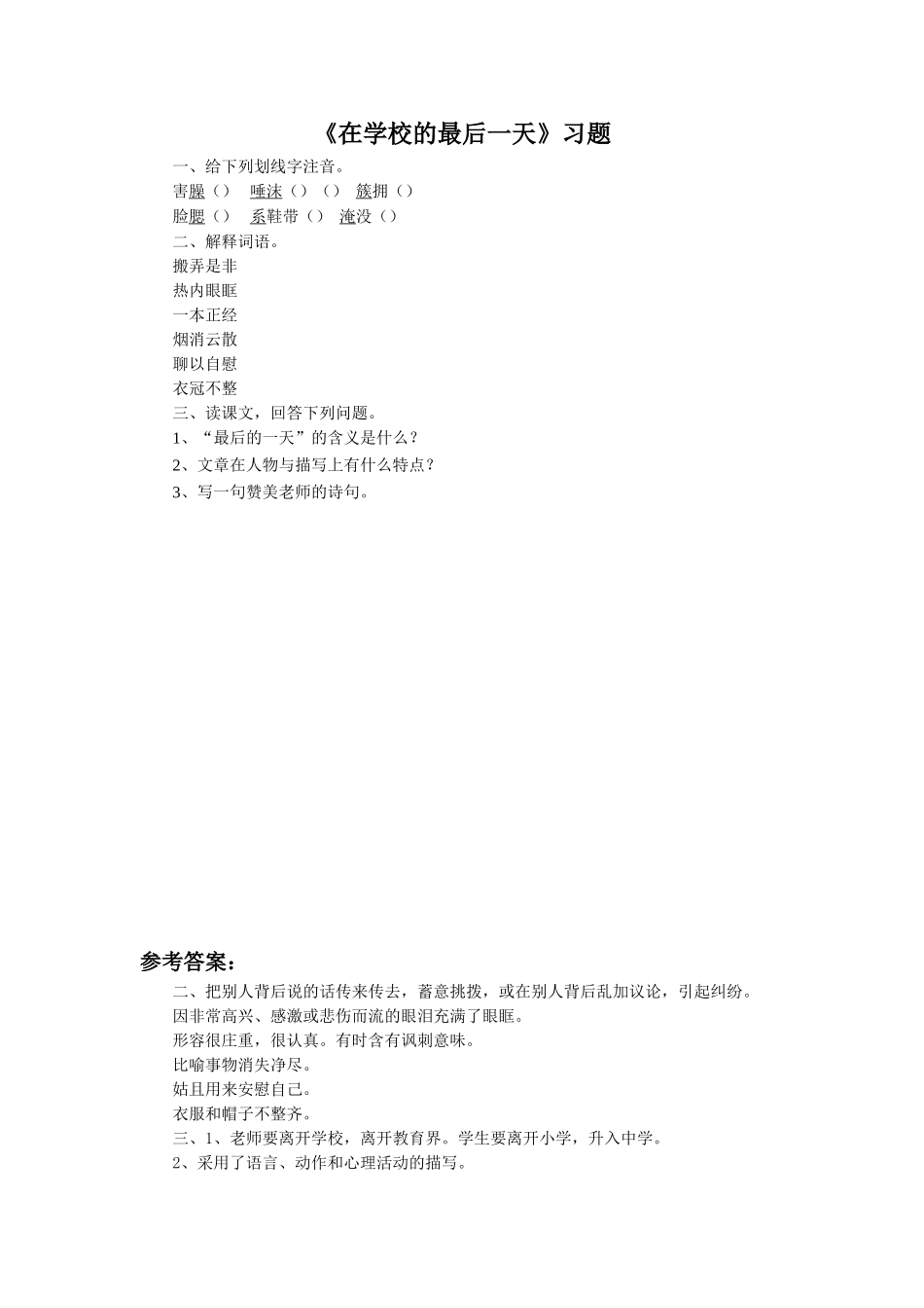 《在学校的最后一天》习题2_第1页