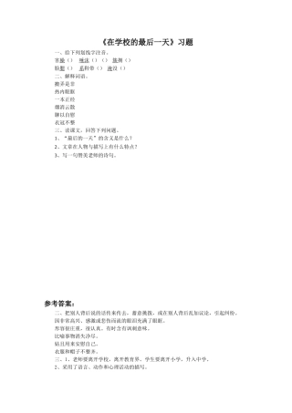 《在学校的最后一天》习题2
