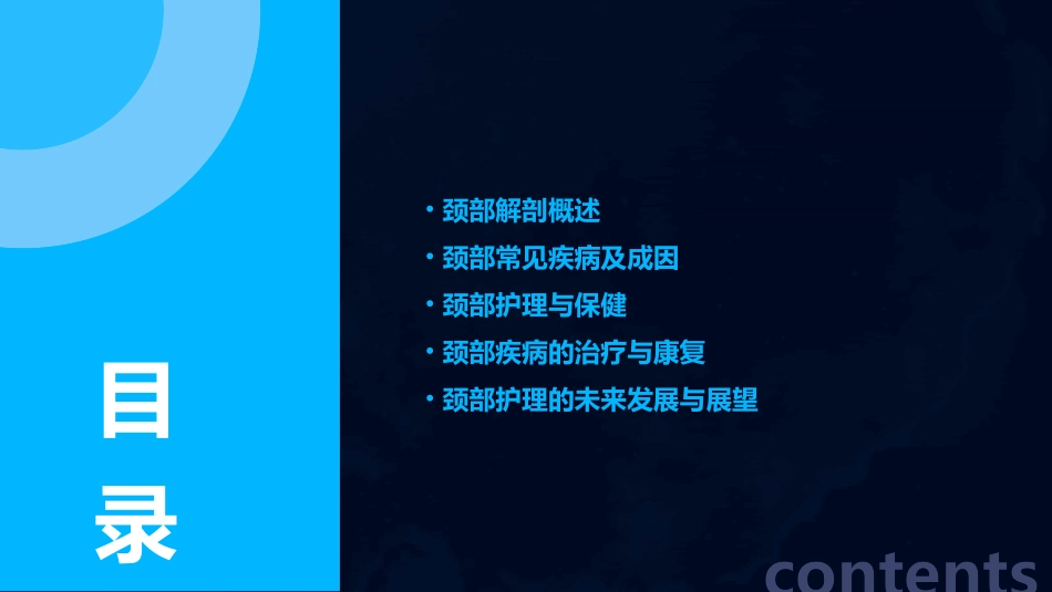 2颈部解剖护理课件_第2页