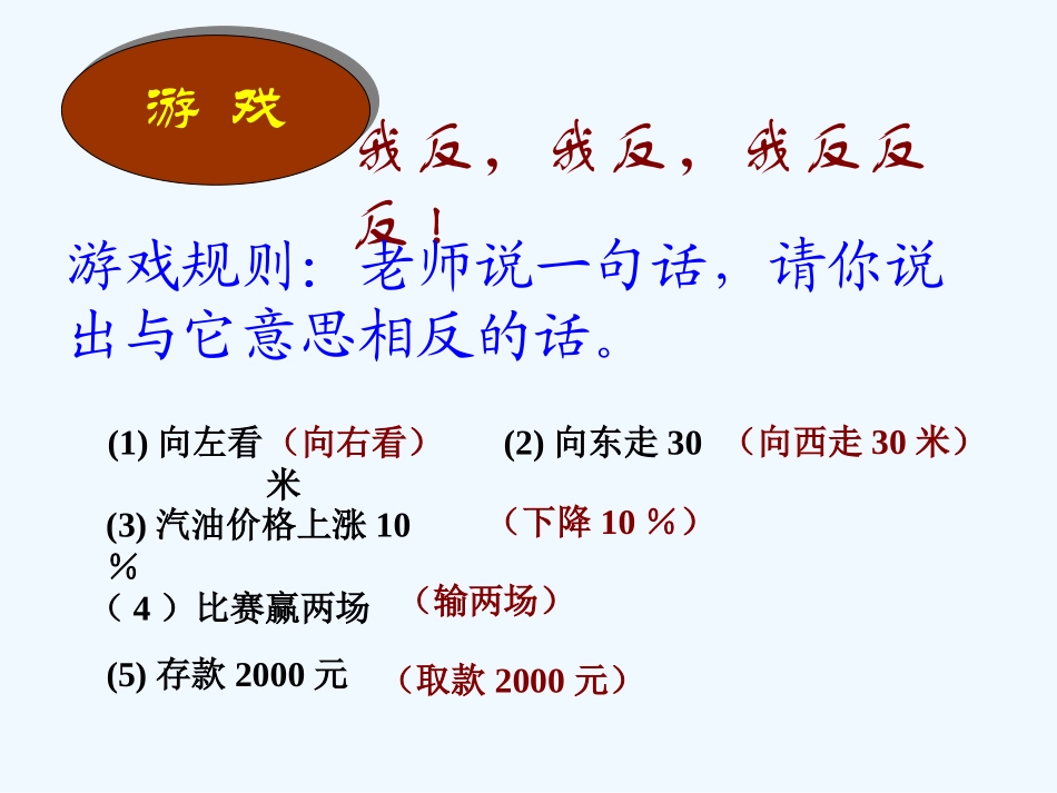 生活中的正负数_第2页