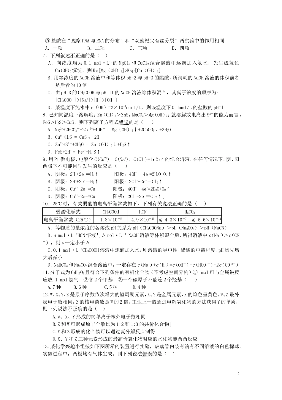 甘肃省天水一中2013届高三理综第三次检测考试试题(天水一中三模)_第2页