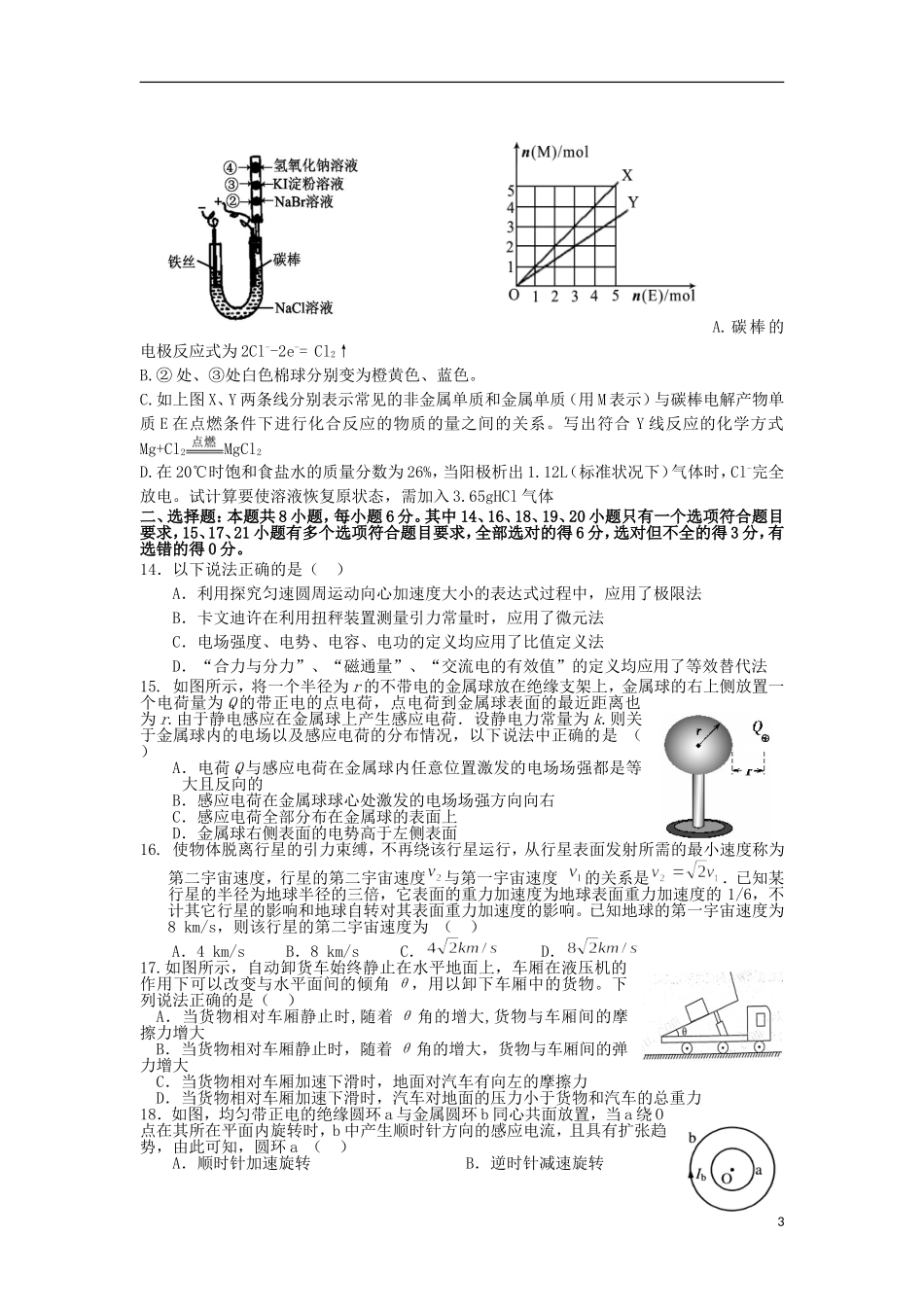 甘肃省天水一中2013届高三理综第三次检测考试试题(天水一中三模)_第3页
