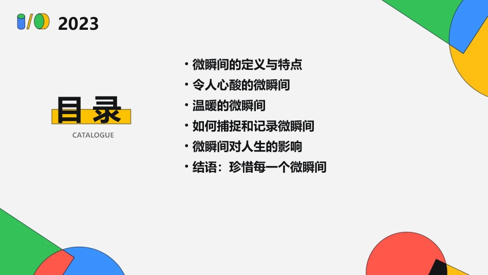 令人心酸温暖的微瞬间课件_第2页