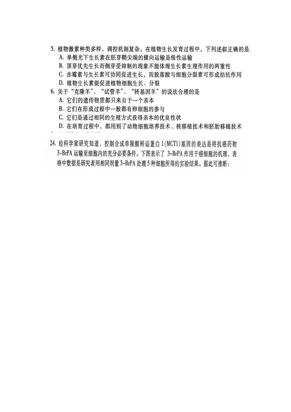 2014届广东省韶关市高三调研(一)生物试题及答案_第2页