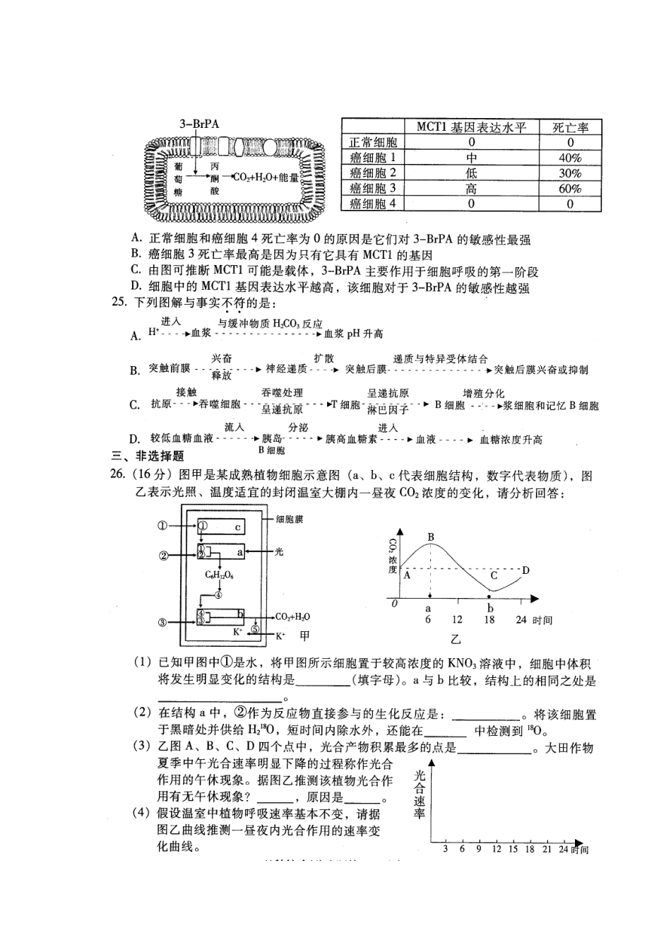 2014届广东省韶关市高三调研(一)生物试题及答案_第3页