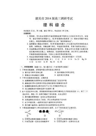 2014届广东省韶关市高三调研(一)生物试题及答案