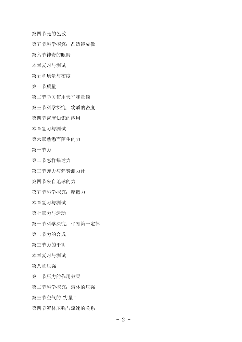 安徽初中物理教材目录高中物理教材目录 _第2页
