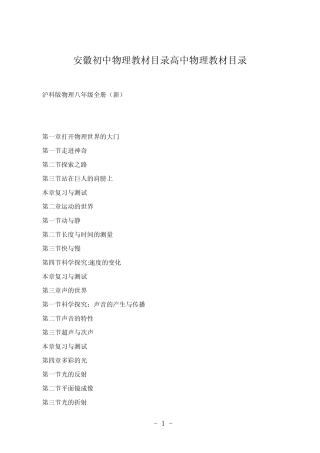 安徽初中物理教材目录高中物理教材目录 