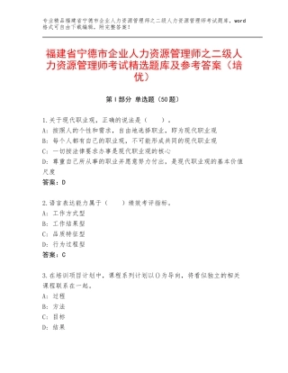 福建省宁德市企业人力资源管理师之二级人力资源管理师考试精选题库及参考答案（培优）