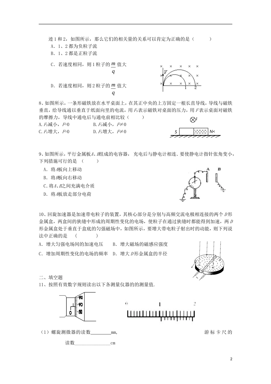 山东省高三物理一练考前模拟综合训练三-人教版_第2页