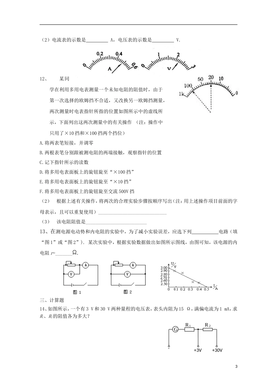 山东省高三物理一练考前模拟综合训练三-人教版_第3页