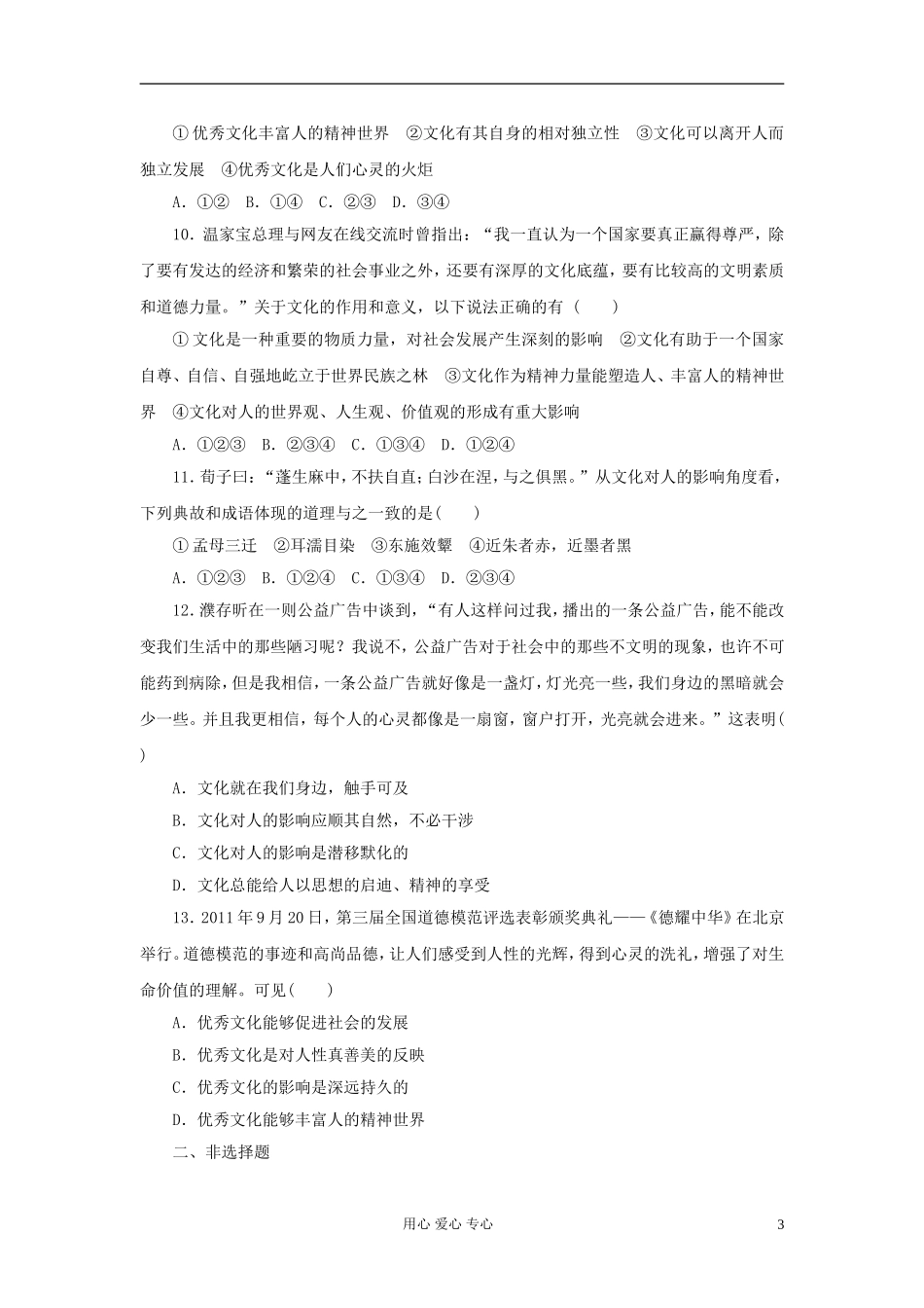 【课堂新坐标】2013届高三政治一轮复习-文化生活-第1单元-第2课(广东专用)_第3页