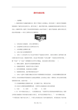 【课堂新坐标】2013届高三政治一轮复习-文化生活-第1单元-第2课(广东专用)