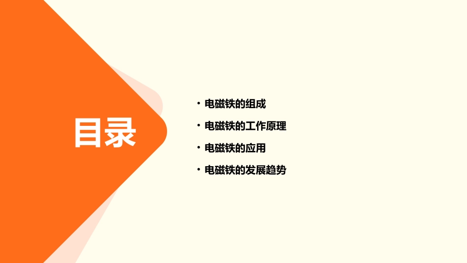 电磁铁主要由线圈铁心及衔铁三部分组成课件_第2页