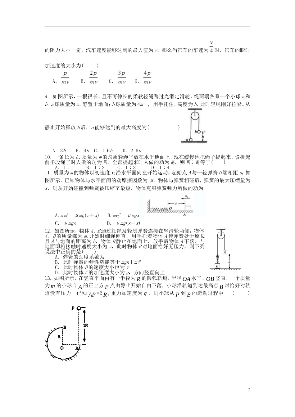 河北省正定中学2012-2013学年高一物理下学期第三次月考试题新人教版_第2页