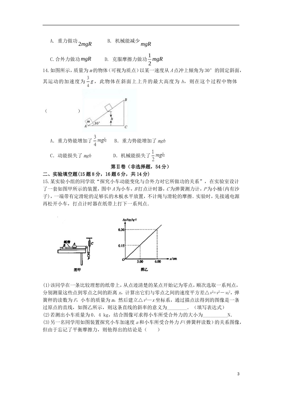 河北省正定中学2012-2013学年高一物理下学期第三次月考试题新人教版_第3页