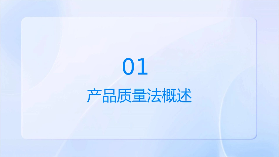 产品质量法课程课件1_第3页