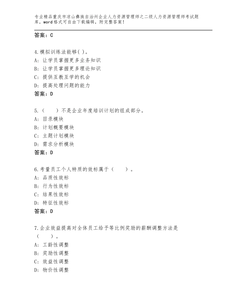 2024年重庆市凉山彝族自治州企业人力资源管理师之二级人力资源管理师考试优选题库最新_第2页