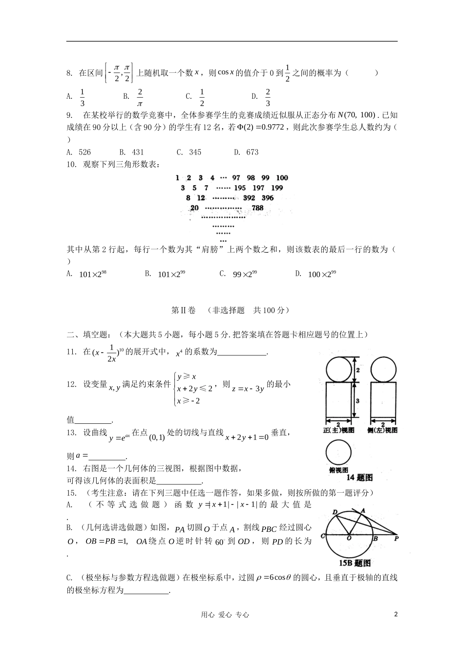 陕西西安市八校2011届高三数学4月联考试题-理_第2页