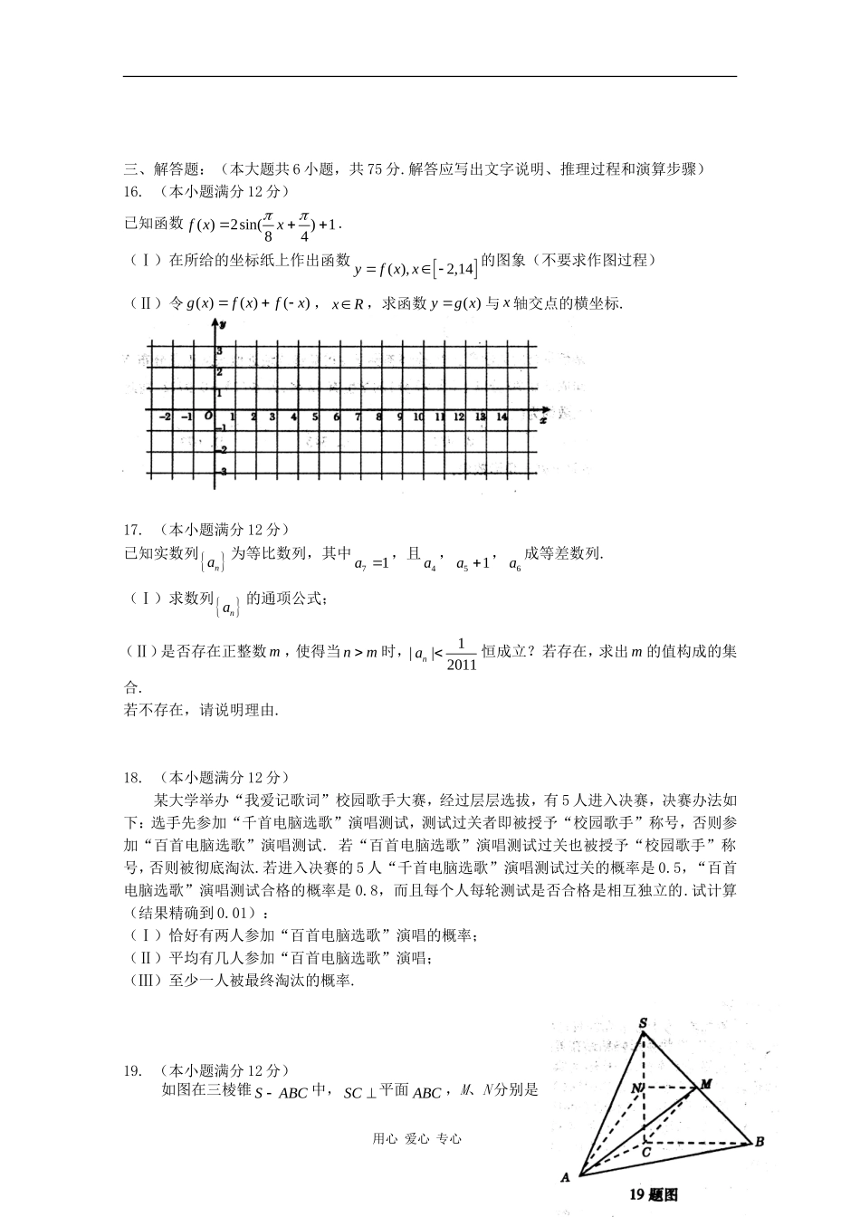 陕西西安市八校2011届高三数学4月联考试题-理_第3页