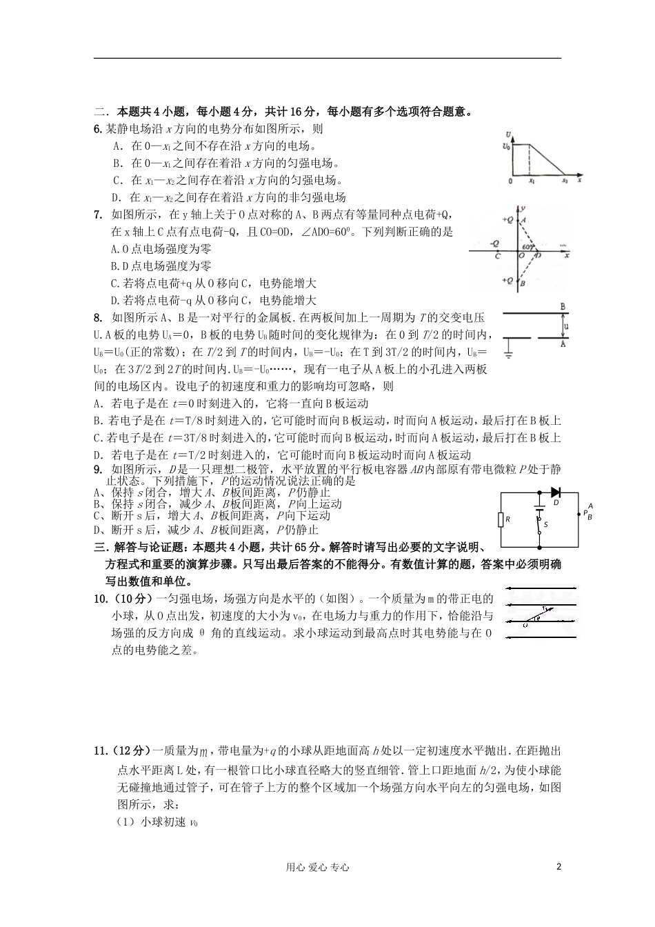 高中物理知识点回顾一章一节-课堂训练(62)_第2页