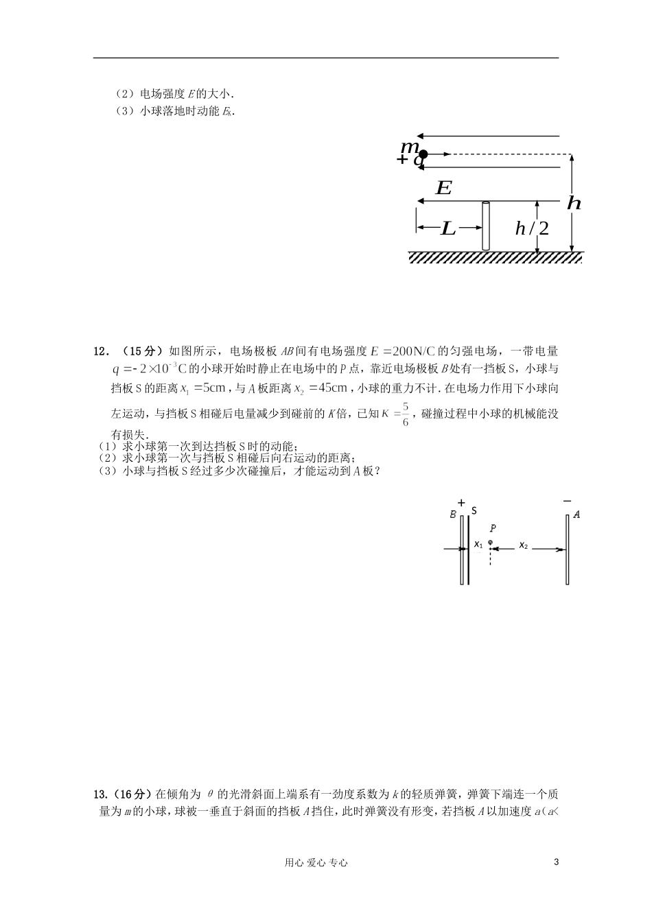 高中物理知识点回顾一章一节-课堂训练(62)_第3页