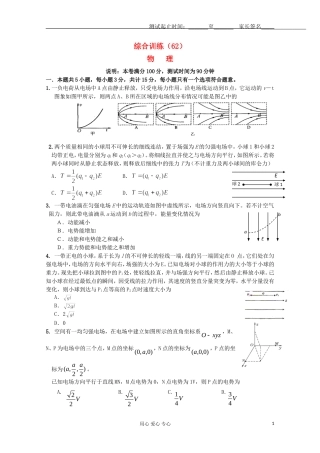 高中物理知识点回顾一章一节-课堂训练(62)