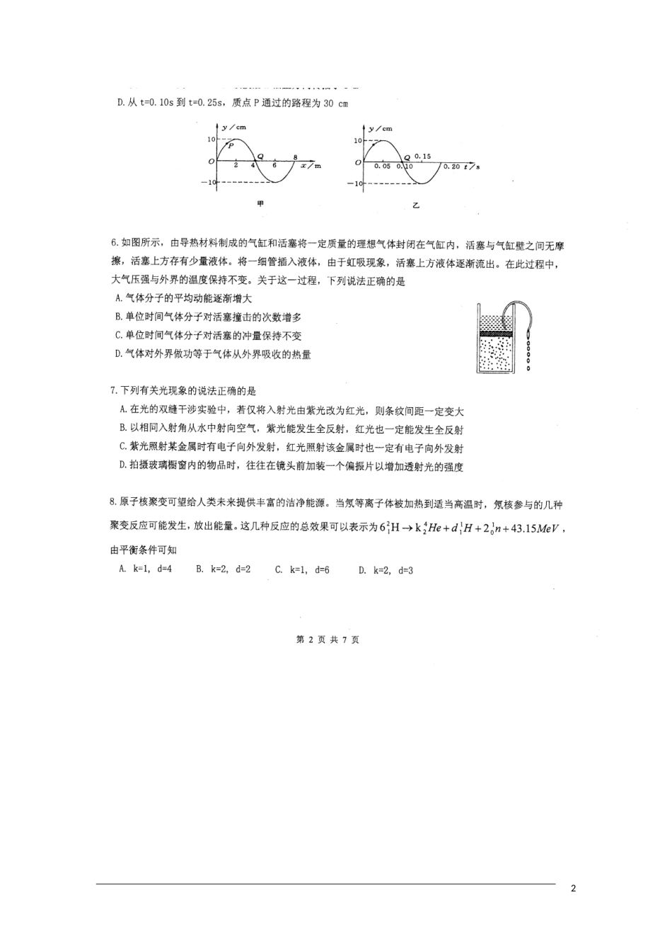 四川省成都市石室中学2011届高三物理8月月考(扫描版)旧人教版_第2页
