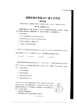 四川省成都市石室中学2011届高三物理8月月考(扫描版)旧人教版