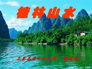 桂林山水多媒体