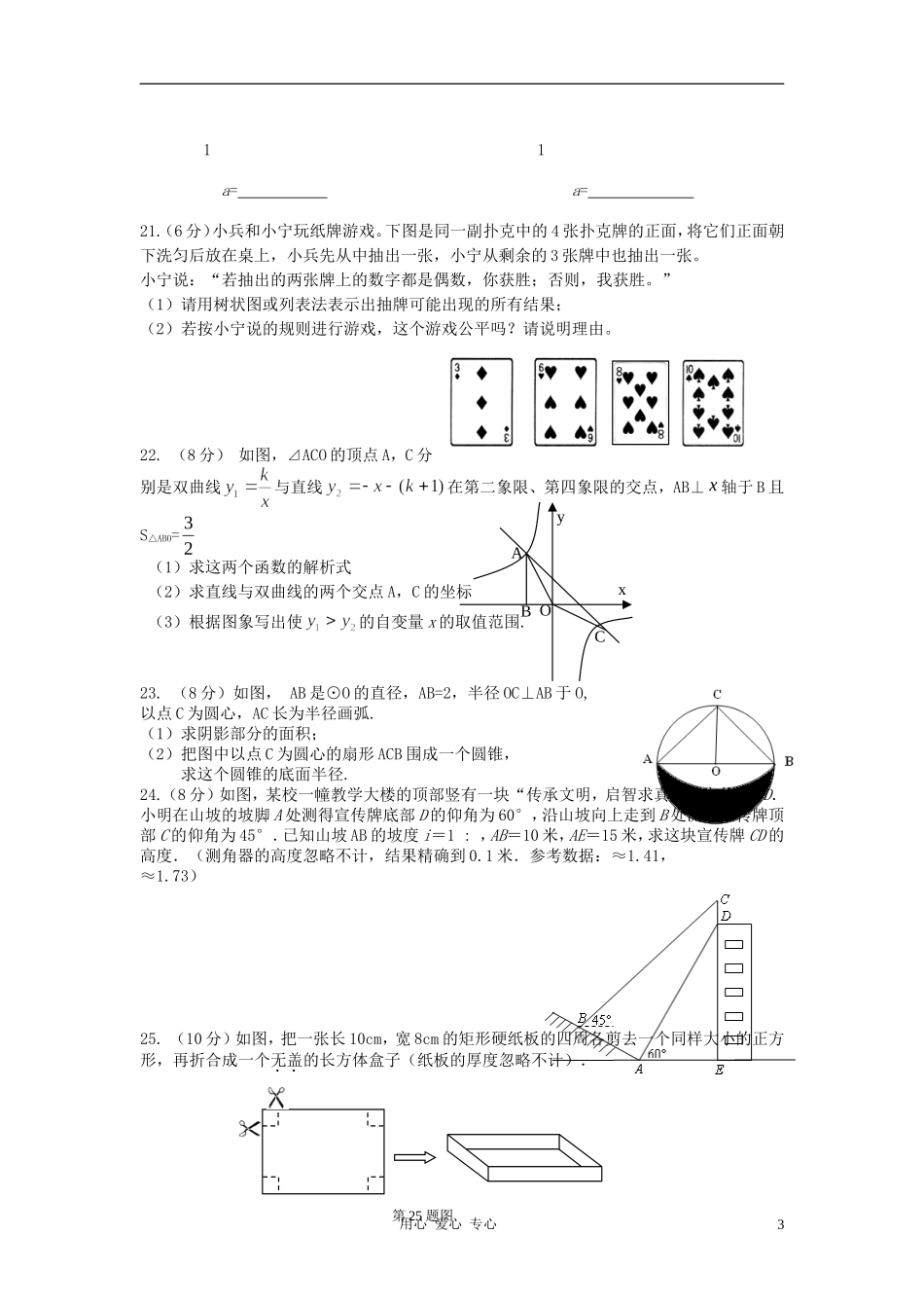 浙江省宁波市2012-2013学年九年级数学第一学期第二次月考试卷-新人教版_第3页