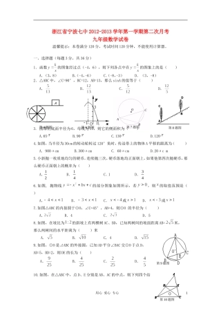 浙江省宁波市2012-2013学年九年级数学第一学期第二次月考试卷-新人教版