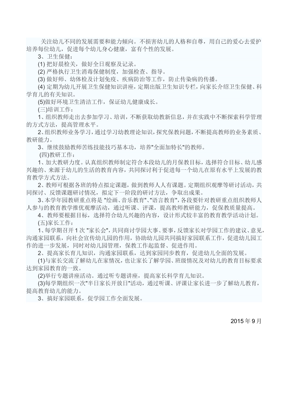 2015年下期三河镇中心幼儿园园长工作计划_第2页