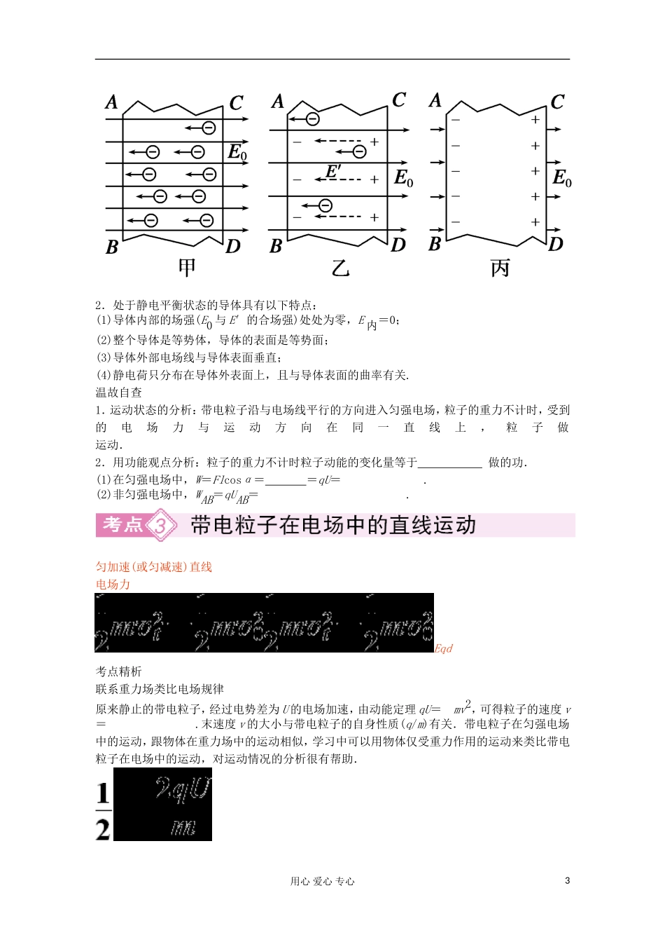 2012届高三物理第二轮专题讲座(51讲)6-3带电粒子在电场中的运功-电容器-新人教版_第3页