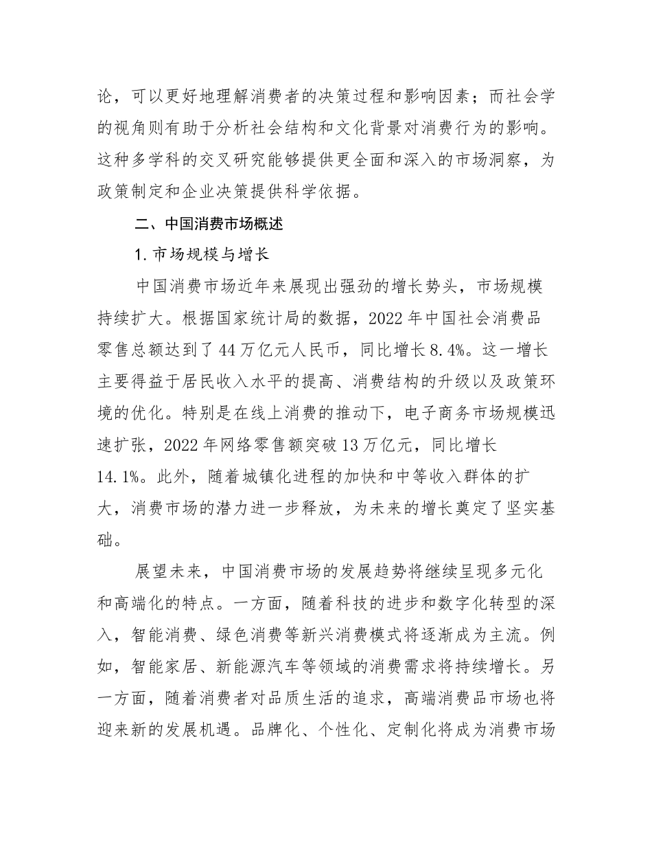 我国消费市场总体情况及发展趋势分析_第3页