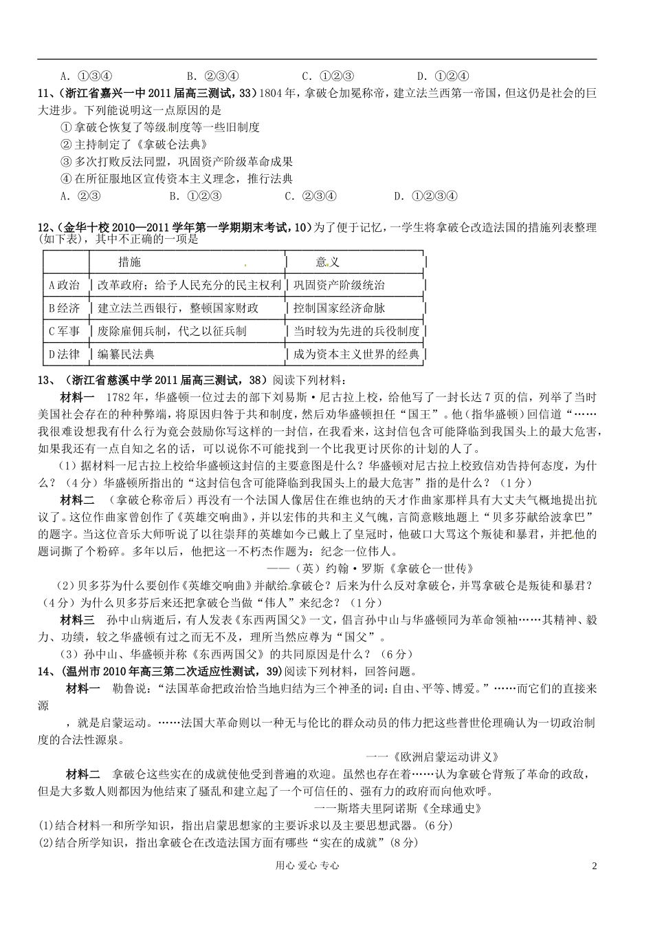浙江省桐庐县富春高级中学高二历史《欧美资产阶级革命时代的杰出人物》学案_第2页