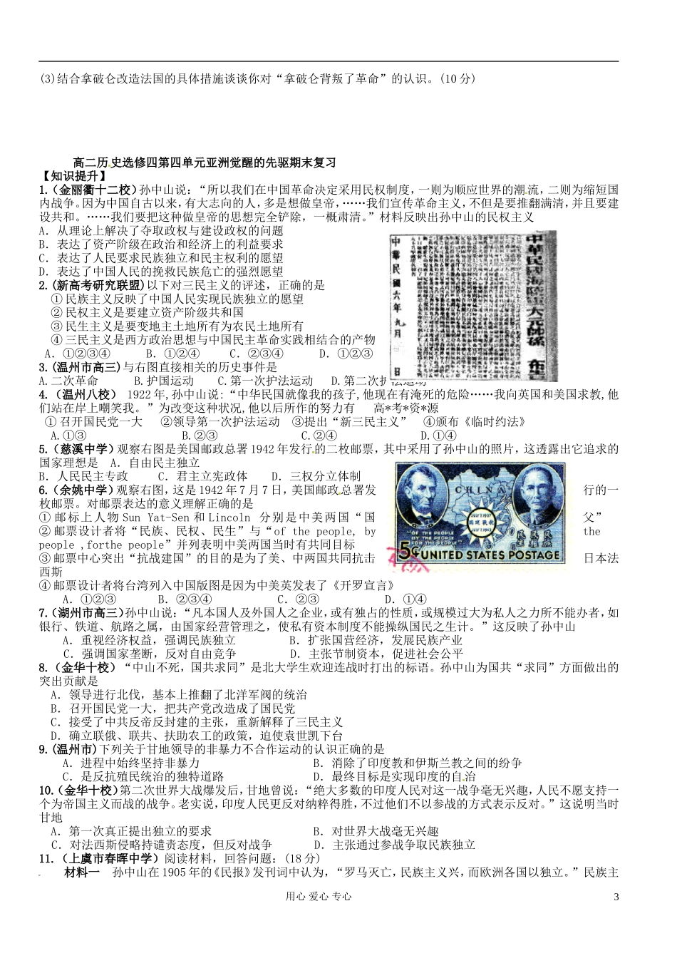 浙江省桐庐县富春高级中学高二历史《欧美资产阶级革命时代的杰出人物》学案_第3页