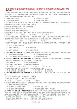 浙江省桐庐县富春高级中学高二历史《欧美资产阶级革命时代的杰出人物》学案