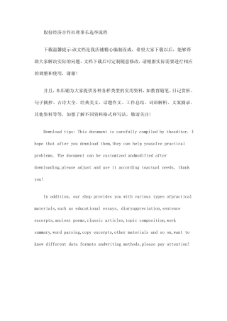 股份经济合作社理事长选举流程