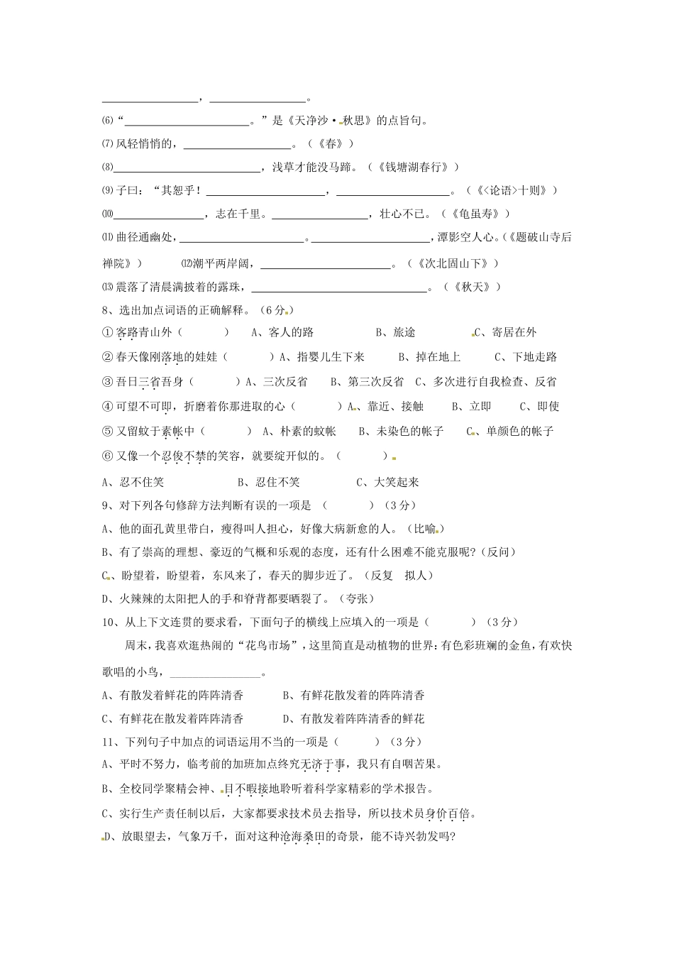 七年级语文上册积累及运用专题测试人教版_第2页