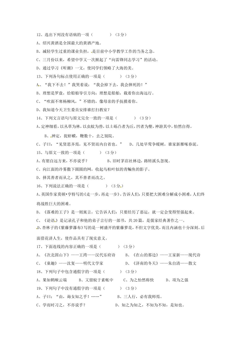 七年级语文上册积累及运用专题测试人教版_第3页