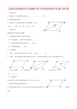 山西省太谷县明星中学八年级数学下册《平行四边形性质》练习题(无答案)-北师大版
