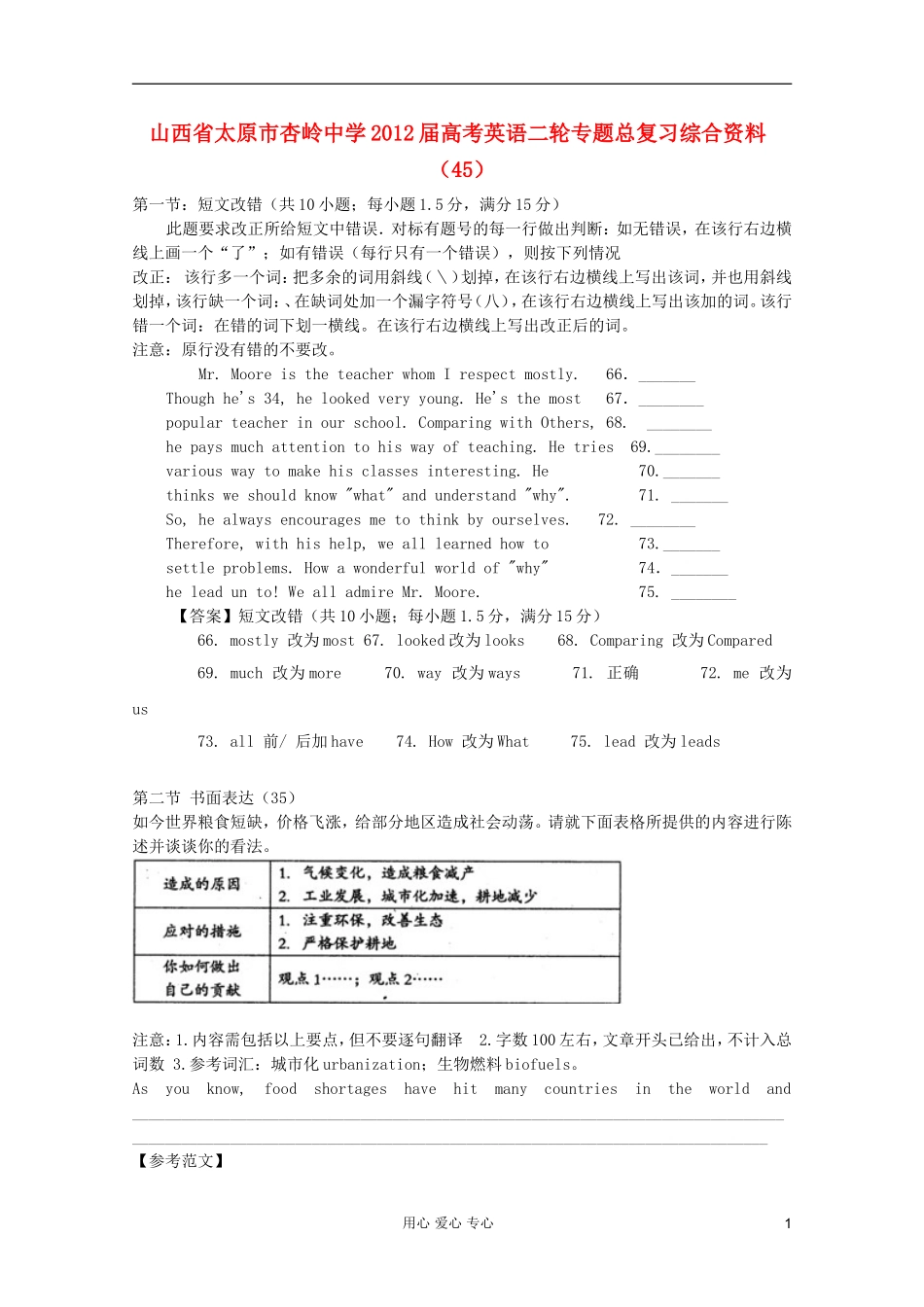 山西省太原市杏岭中学2012届高考英语二轮专题总复习综合资料(45)_第1页