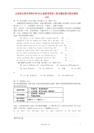 山西省太原市杏岭中学2012届高考英语二轮专题总复习综合资料(45)