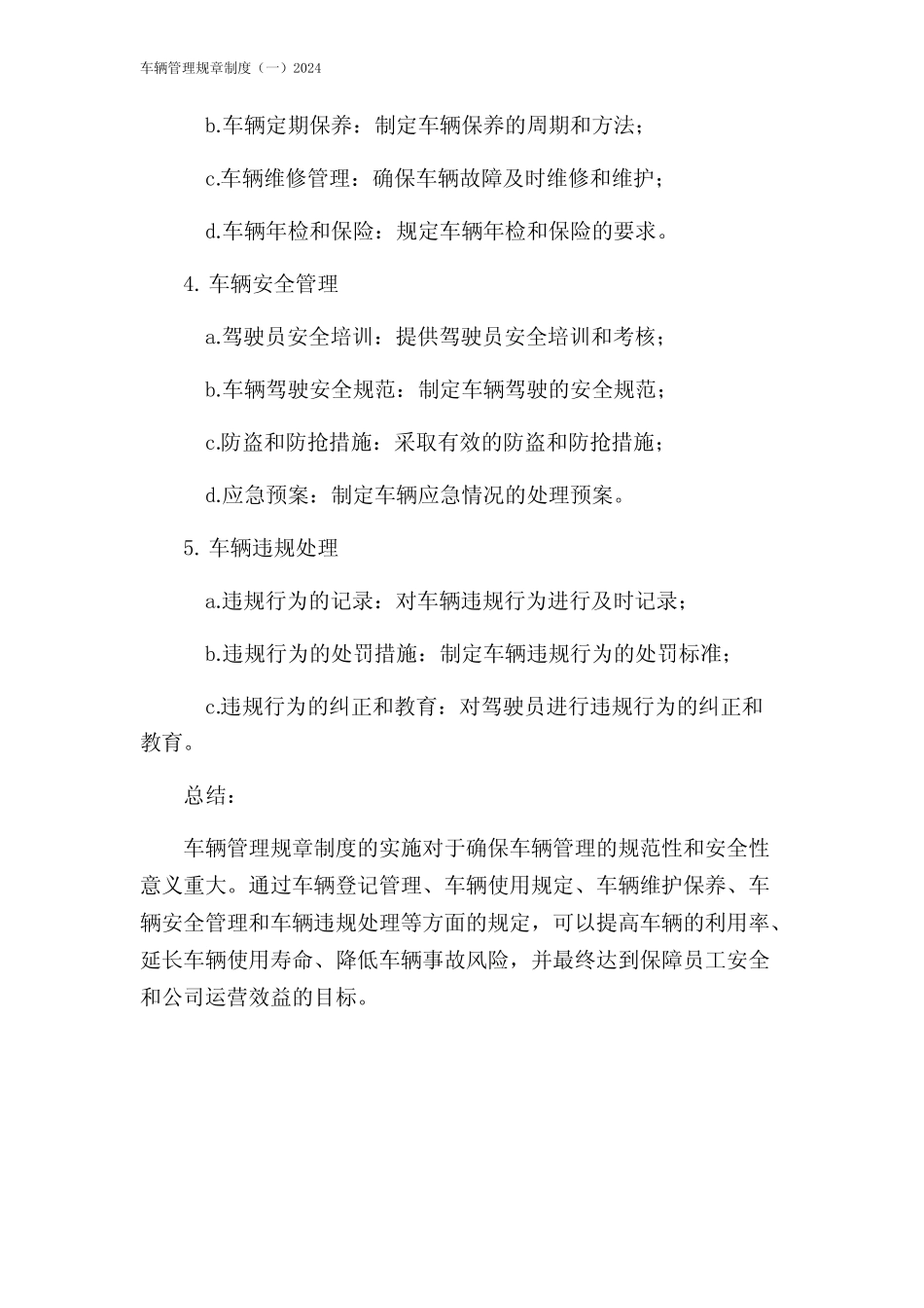 车辆管理规章制度(一)2024_第2页