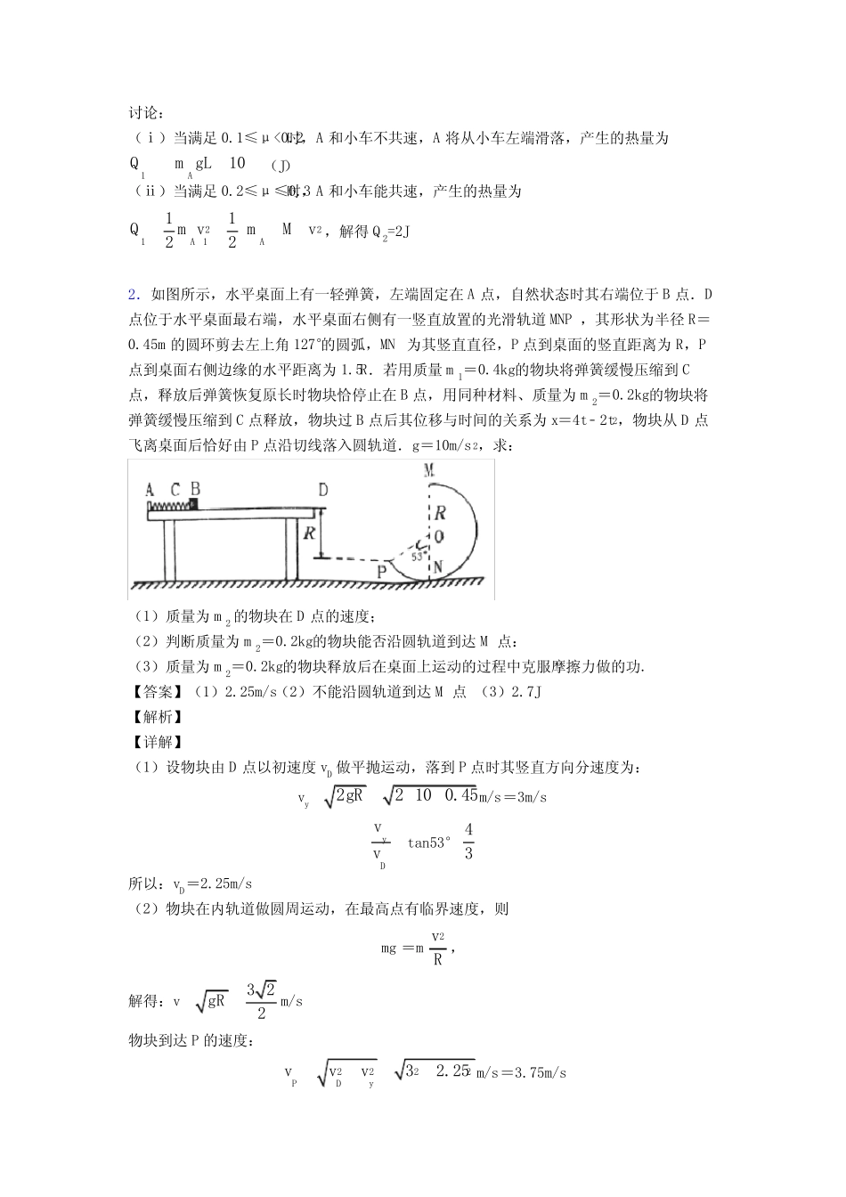 高中物理曲线运动题20套(带答案)含解析 _第2页