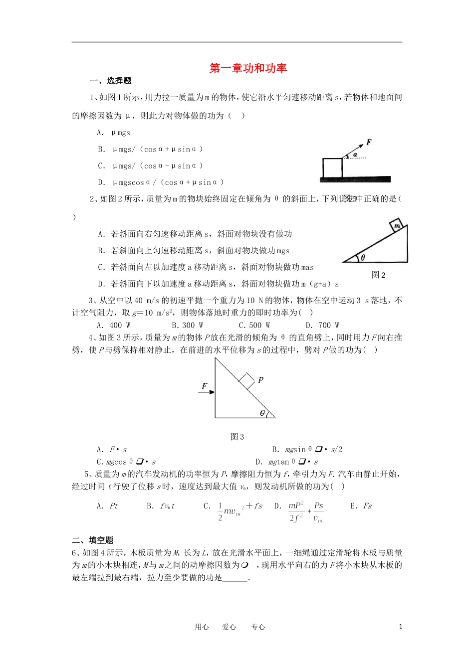 2012高一物理-第一章功和功率单元测试-鲁科版必修2_第1页