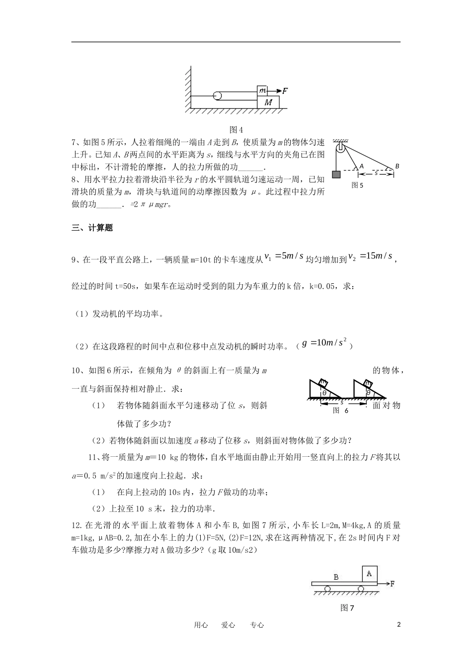 2012高一物理-第一章功和功率单元测试-鲁科版必修2_第2页