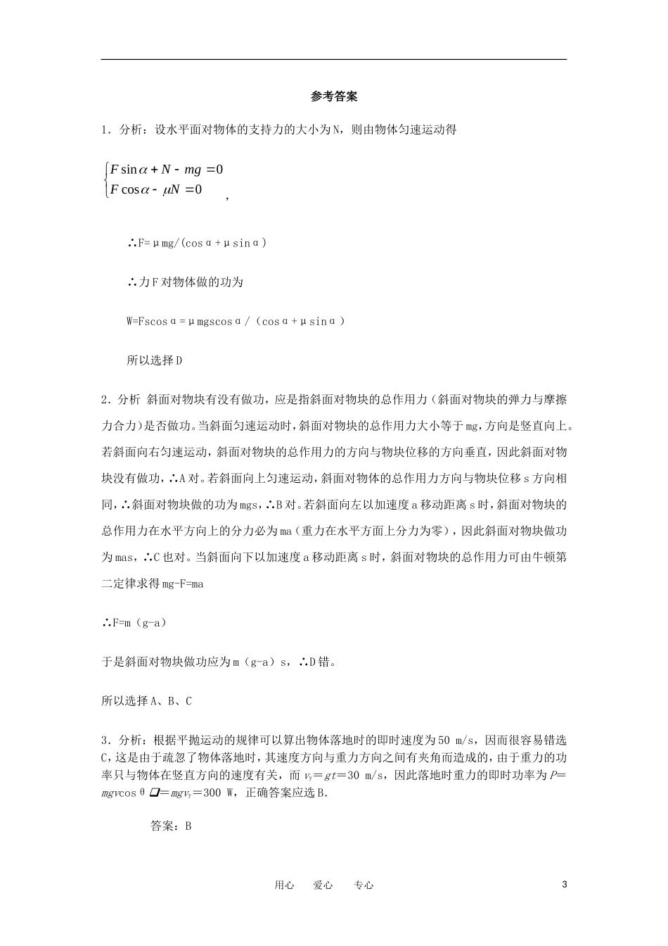 2012高一物理-第一章功和功率单元测试-鲁科版必修2_第3页